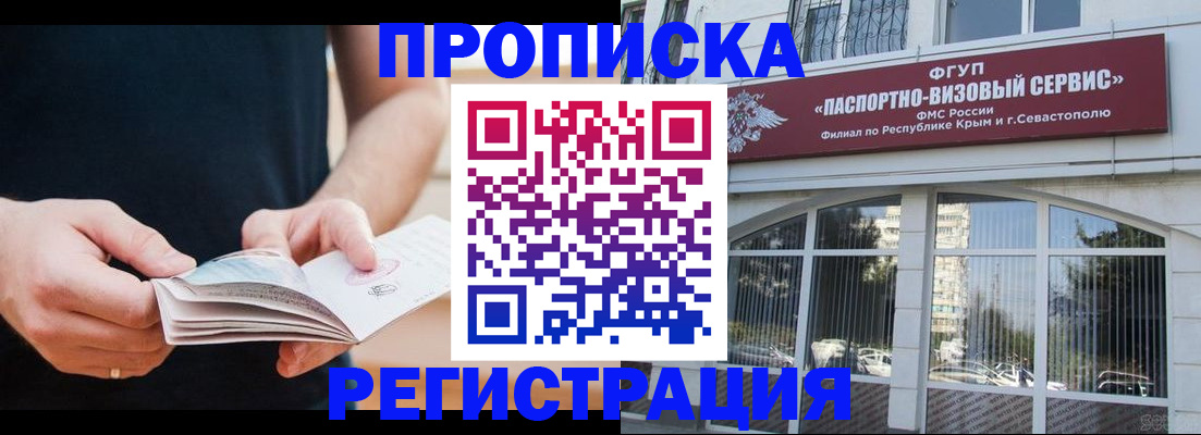 временная регистрация адрес в Ак-Довураке